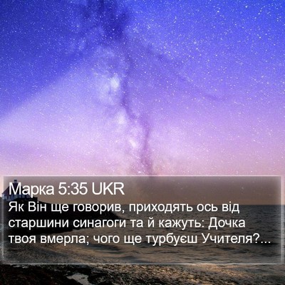Марка 5:35 UKR Bible Verse Image