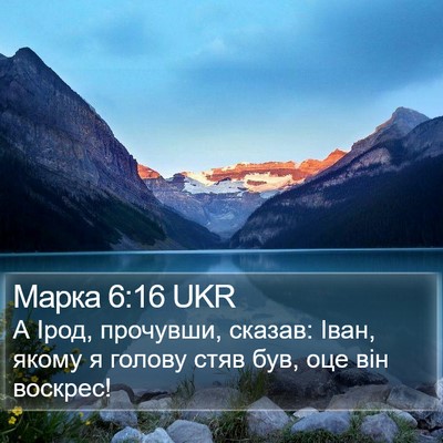 Марка 6:16 UKR Bible Verse Image