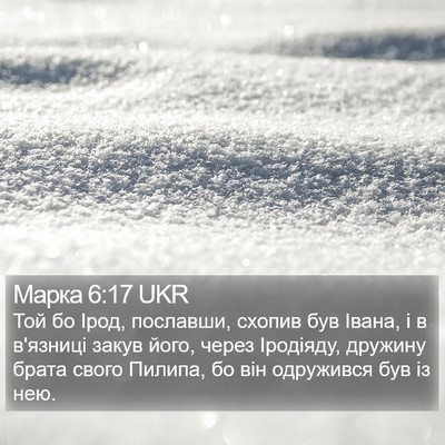 Марка 6:17 UKR Bible Verse Image