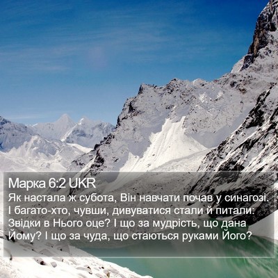 Марка 6:2 UKR Bible Verse Image