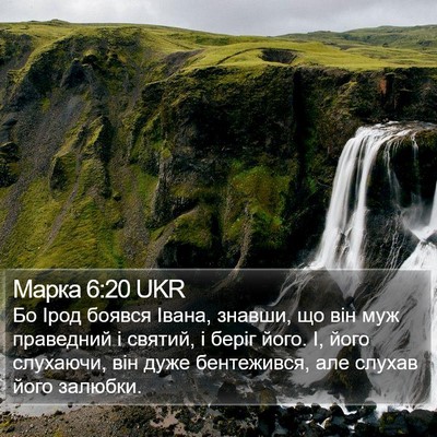 Марка 6:20 UKR Bible Verse Image