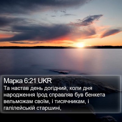 Марка 6:21 UKR Bible Verse Image
