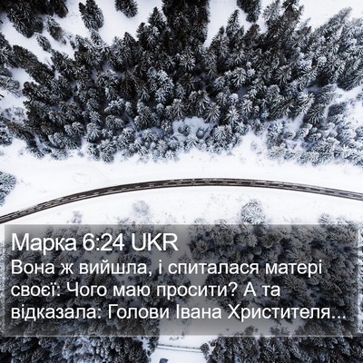 Марка 6:24 UKR Bible Verse Image