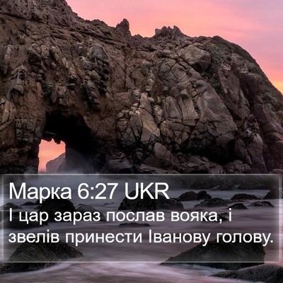Марка 6:27 UKR Bible Verse Image