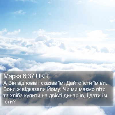 Марка 6:37 UKR Bible Verse Image