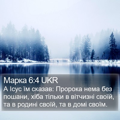 Марка 6:4 UKR Bible Verse Image