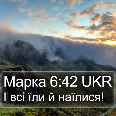 Марка 6:42 UKR Bible Verse Image