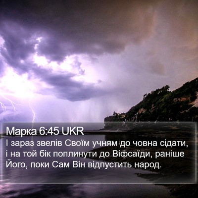 Марка 6:45 UKR Bible Verse Image