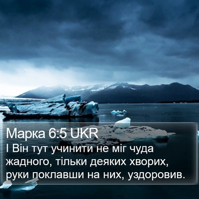 Марка 6:5 UKR Bible Verse Image