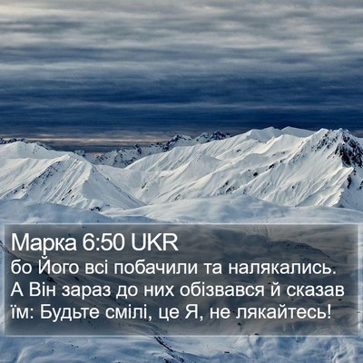 Марка 6:50 UKR Bible Verse Image