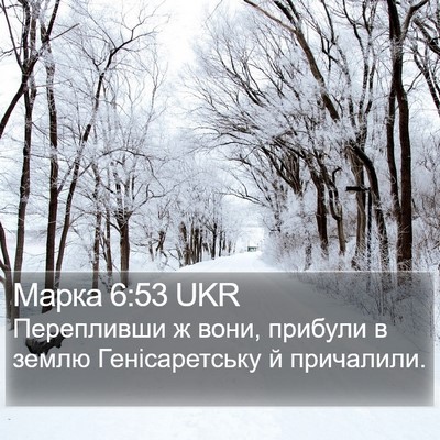 Марка 6:53 UKR Bible Verse Image
