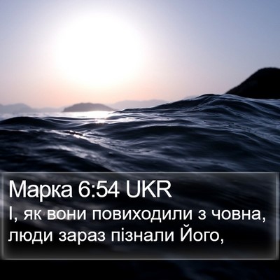 Марка 6:54 UKR Bible Verse Image