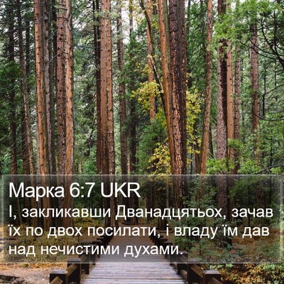 Марка 6:7 UKR Bible Verse Image