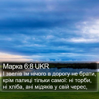 Марка 6:8 UKR Bible Verse Image