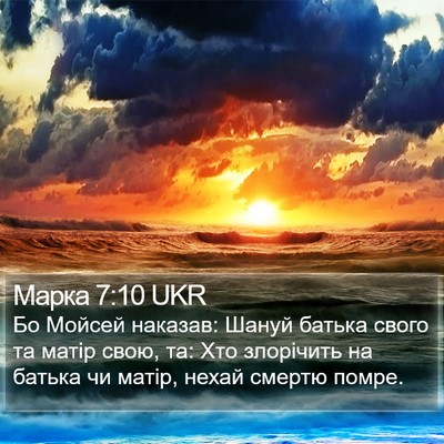 Марка 7:10 UKR Bible Verse Image