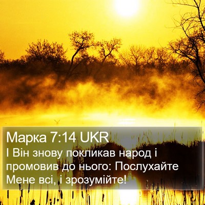 Марка 7:14 UKR Bible Verse Image