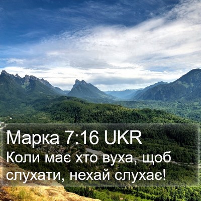 Марка 7:16 UKR Bible Verse Image