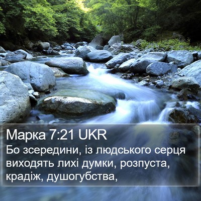 Марка 7:21 UKR Bible Verse Image