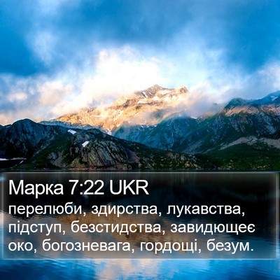 Марка 7:22 UKR Bible Verse Image