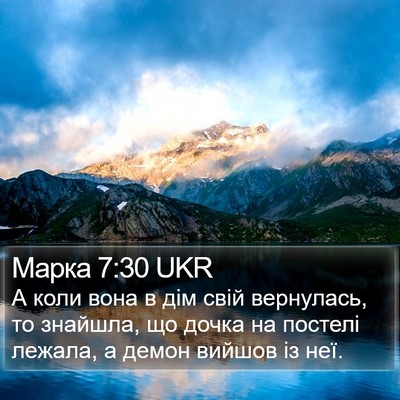 Марка 7:30 UKR Bible Verse Image
