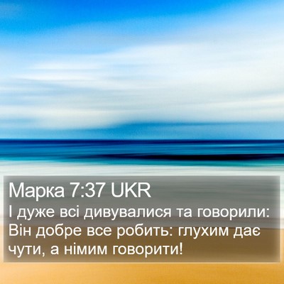 Марка 7:37 UKR Bible Verse Image