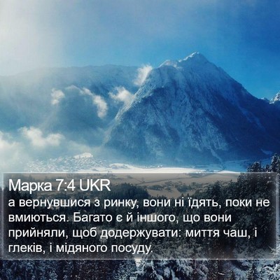 Марка 7:4 UKR Bible Verse Image