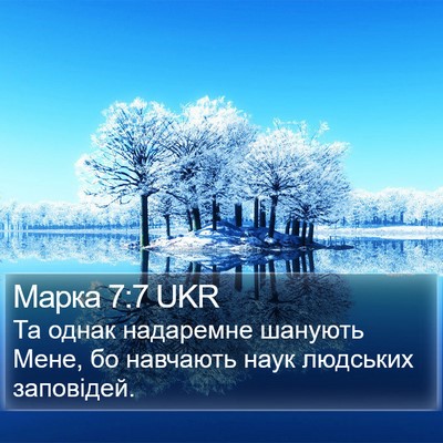 Марка 7:7 UKR Bible Verse Image