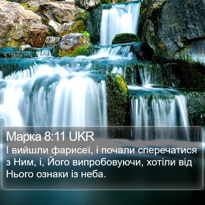 Марка 8:11 UKR Bible Verse Image