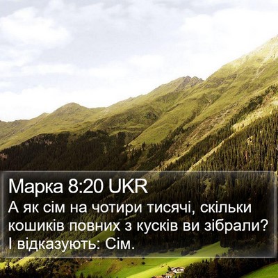 Марка 8:20 UKR Bible Verse Image