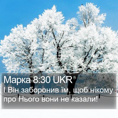 Марка 8:30 UKR Bible Verse Image