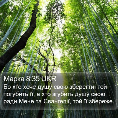 Марка 8:35 UKR Bible Verse Image