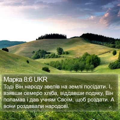 Марка 8:6 UKR Bible Verse Image