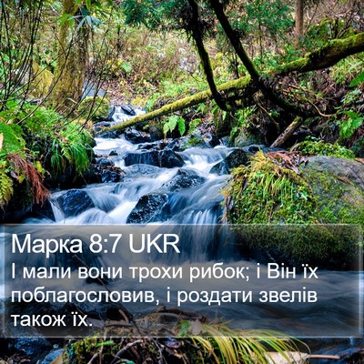 Марка 8:7 UKR Bible Verse Image