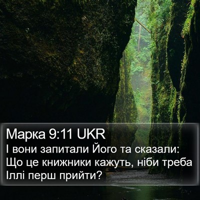 Марка 9:11 UKR Bible Verse Image