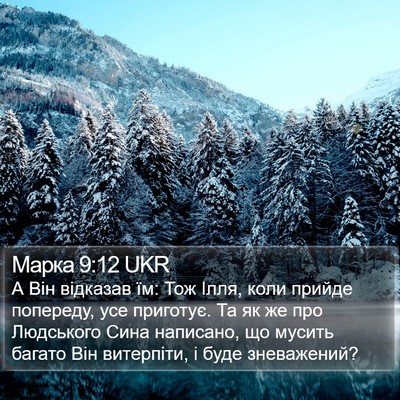 Марка 9:12 UKR Bible Verse Image
