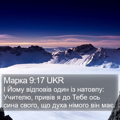 Марка 9:17 UKR Bible Verse Image