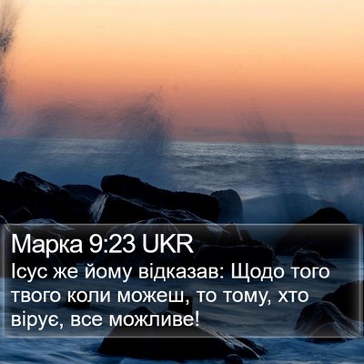 Марка 9:23 UKR Bible Verse Image