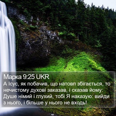 Марка 9:25 UKR Bible Verse Image