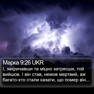 Марка 9:26 UKR Bible Verse Image