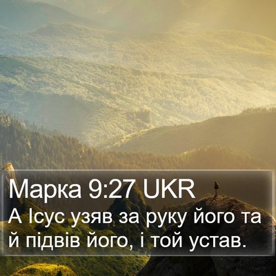 Марка 9:27 UKR Bible Verse Image