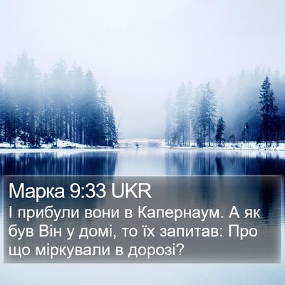 Марка 9:33 UKR Bible Verse Image