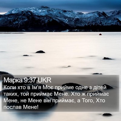 Марка 9:37 UKR Bible Verse Image