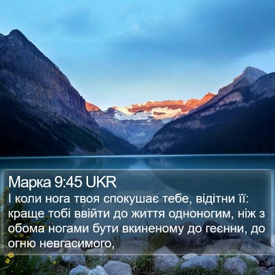 Марка 9:45 UKR Bible Verse Image