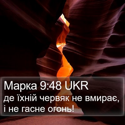 Марка 9:48 UKR Bible Verse Image