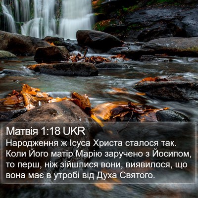 Матвія 1:18 UKR Bible Verse Image