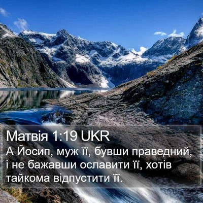 Матвія 1:19 UKR Bible Verse Image