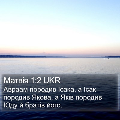 Матвія 1:2 UKR Bible Verse Image