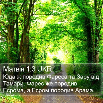 Матвія 1:3 UKR Bible Verse Image