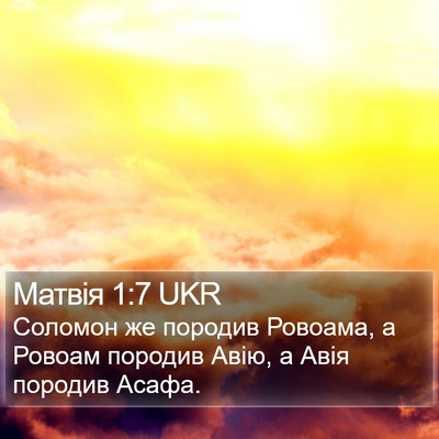 Матвія 1:7 UKR Bible Verse Image