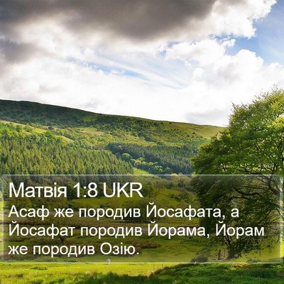 Матвія 1:8 UKR Bible Verse Image